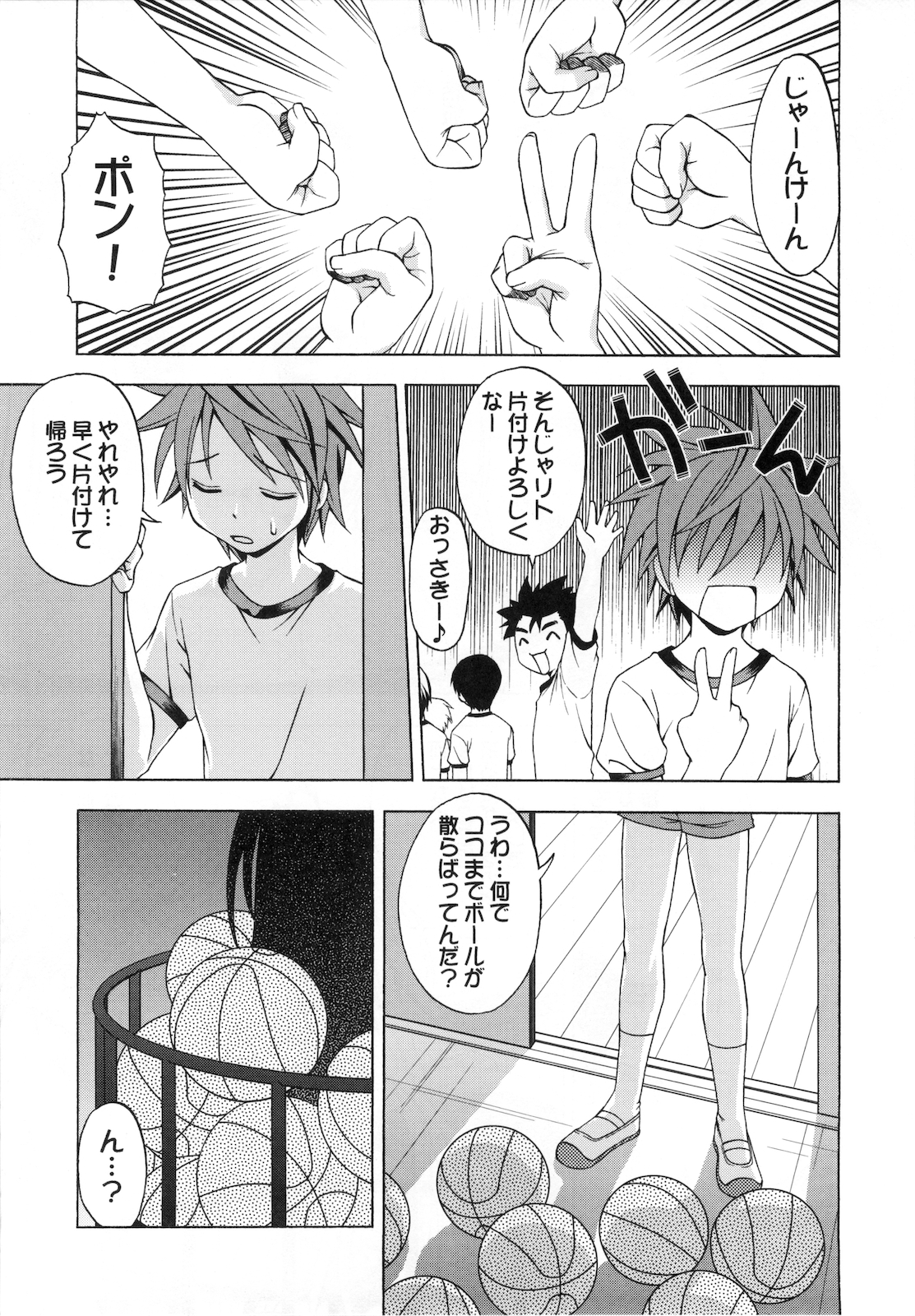 Ecchii no wa Suki Desu ka? 2 page 5 full