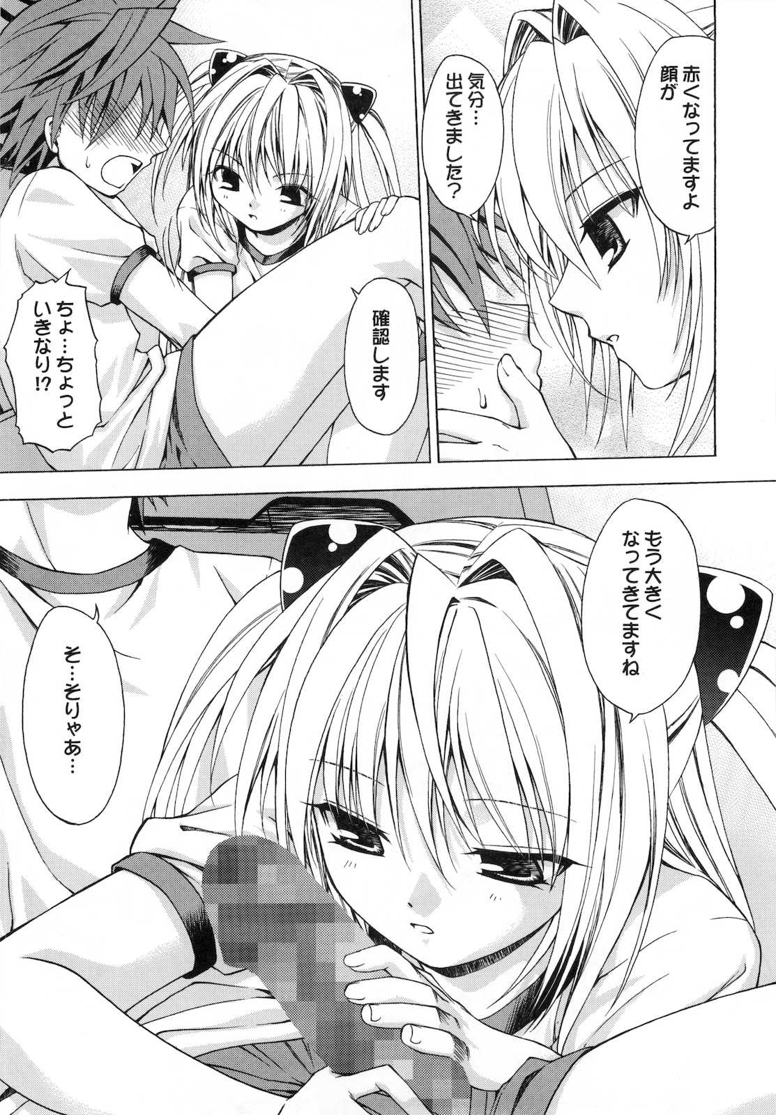 Ecchii no wa Suki Desu ka? 2 page 9 full