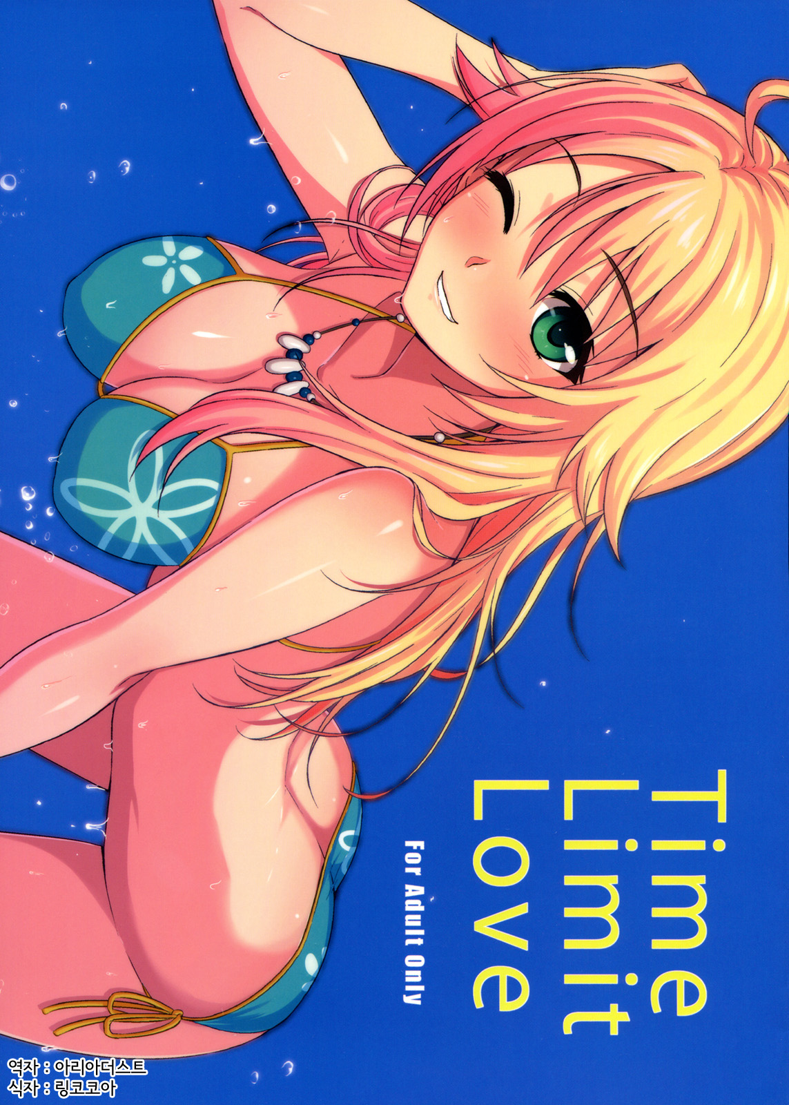 Time Limit Love page 1 full