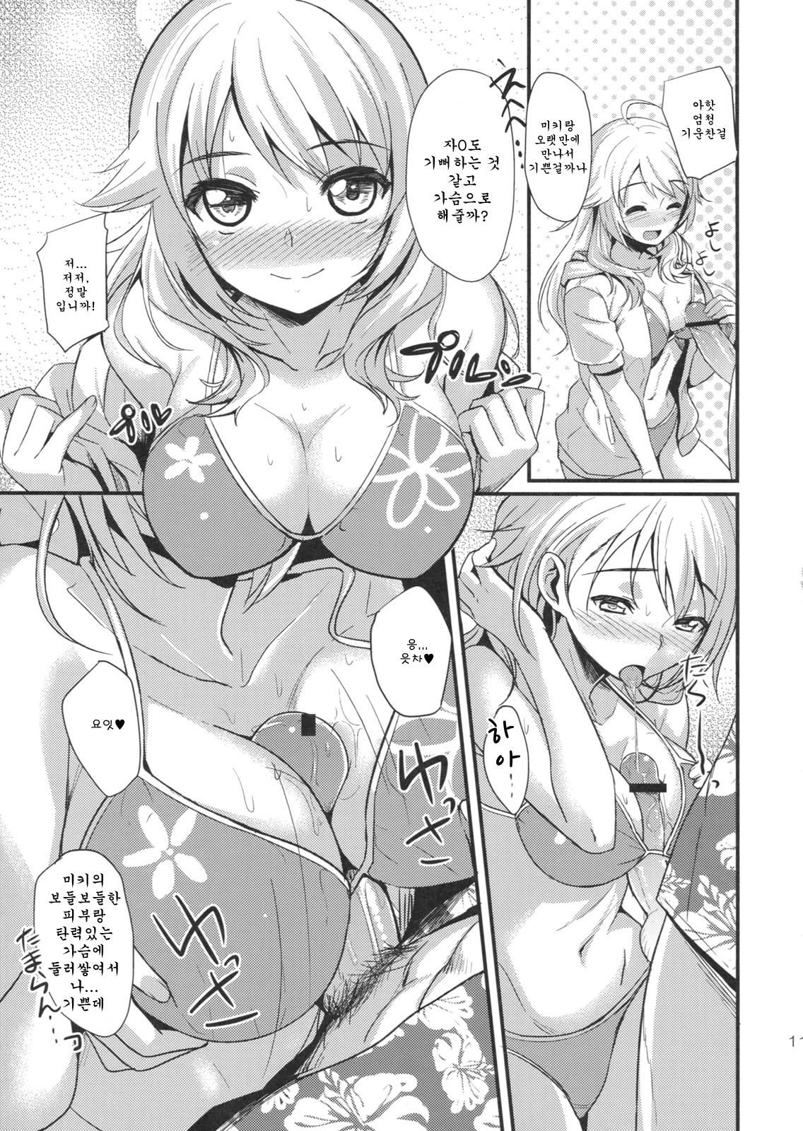 Time Limit Love page 10 full
