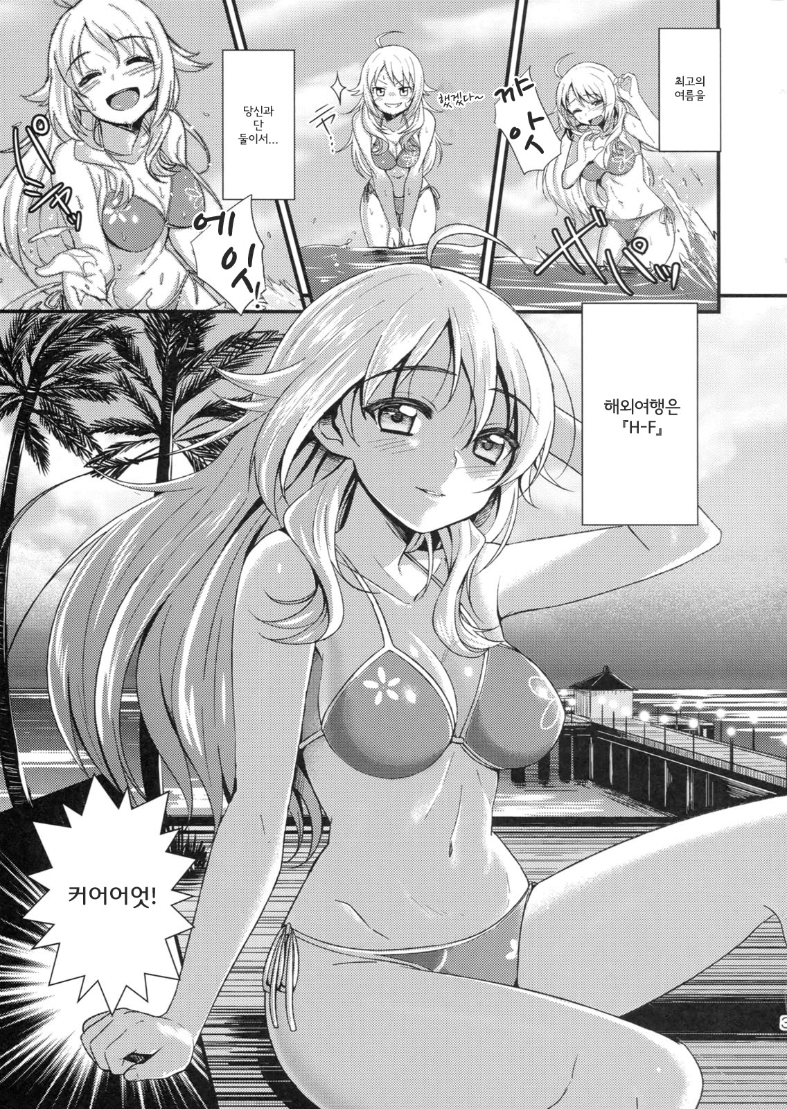 Time Limit Love page 2 full
