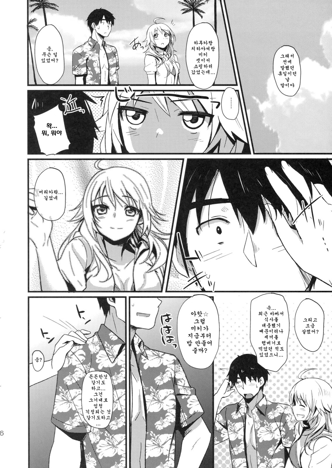 Time Limit Love page 5 full