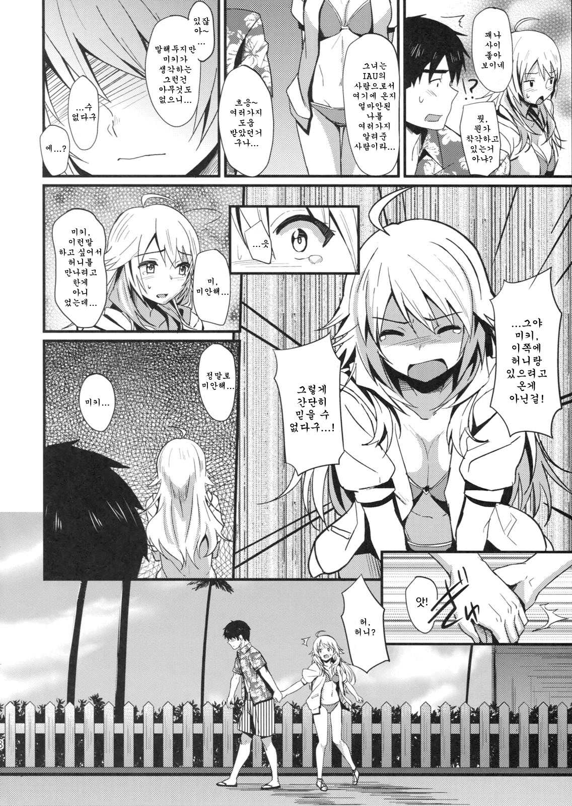 Time Limit Love page 7 full
