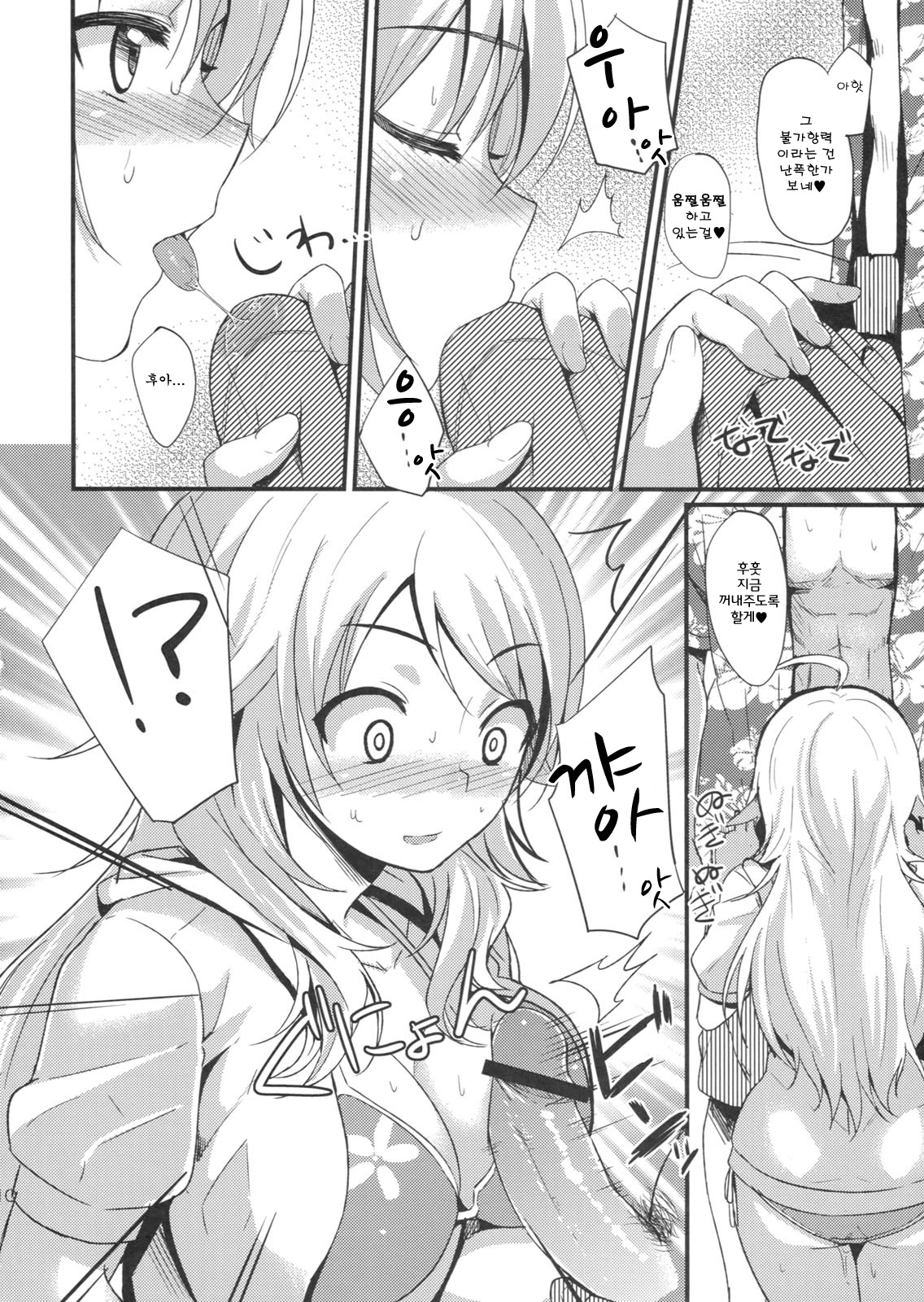 Time Limit Love page 9 full