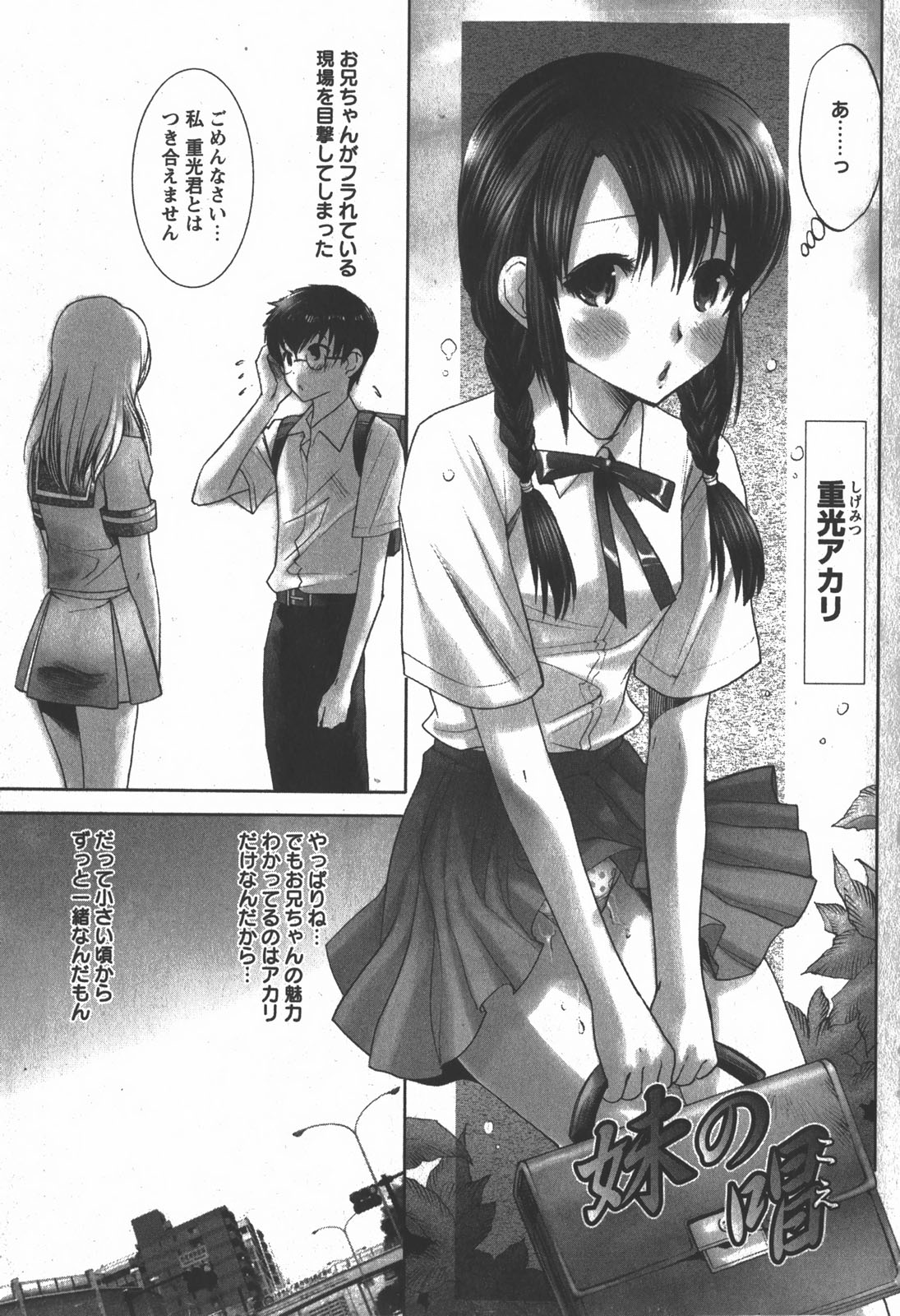COMIC Hime Dorobou 2007-12 page 6 full