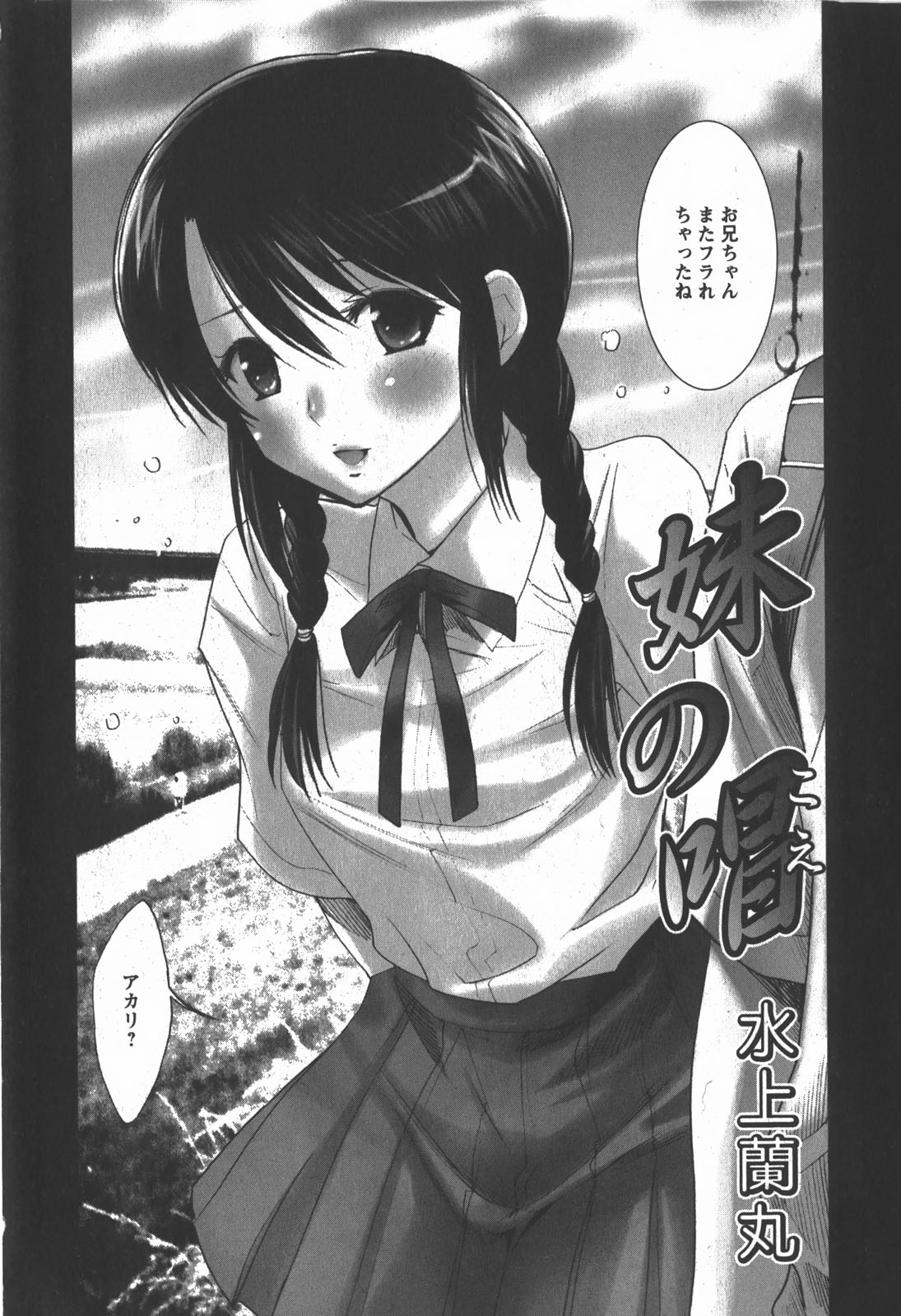 COMIC Hime Dorobou 2007-12 page 7 full