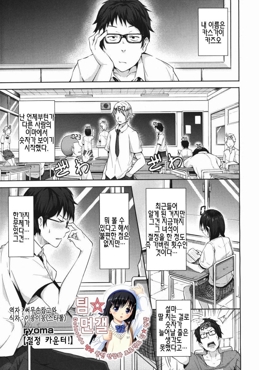 Zecchou Counter! | 절정 카운터 page 1 full