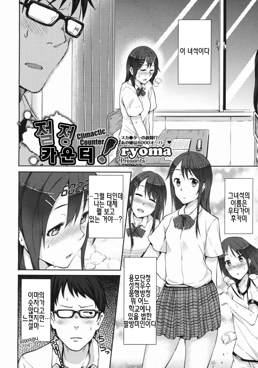 Zecchou Counter! | 절정 카운터 page 2 full