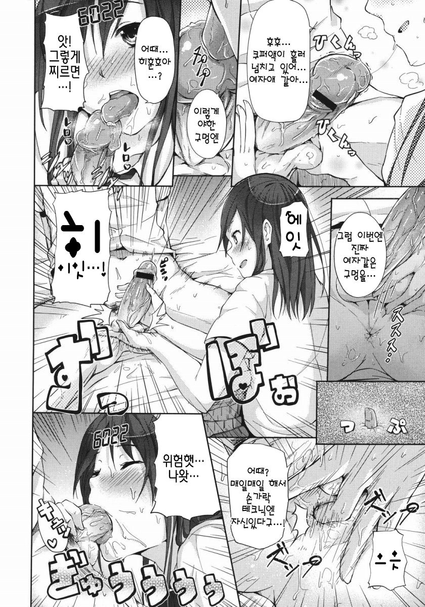 Zecchou Counter! | 절정 카운터 page 8 full