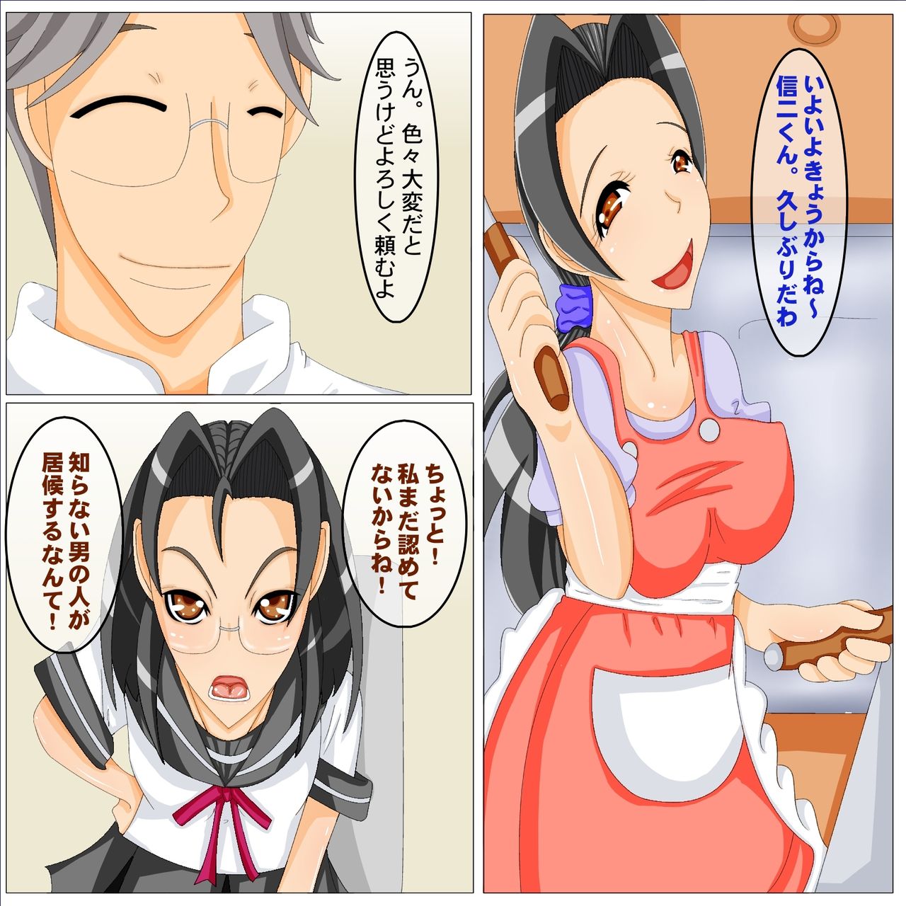Katei to Shiroari page 2 full