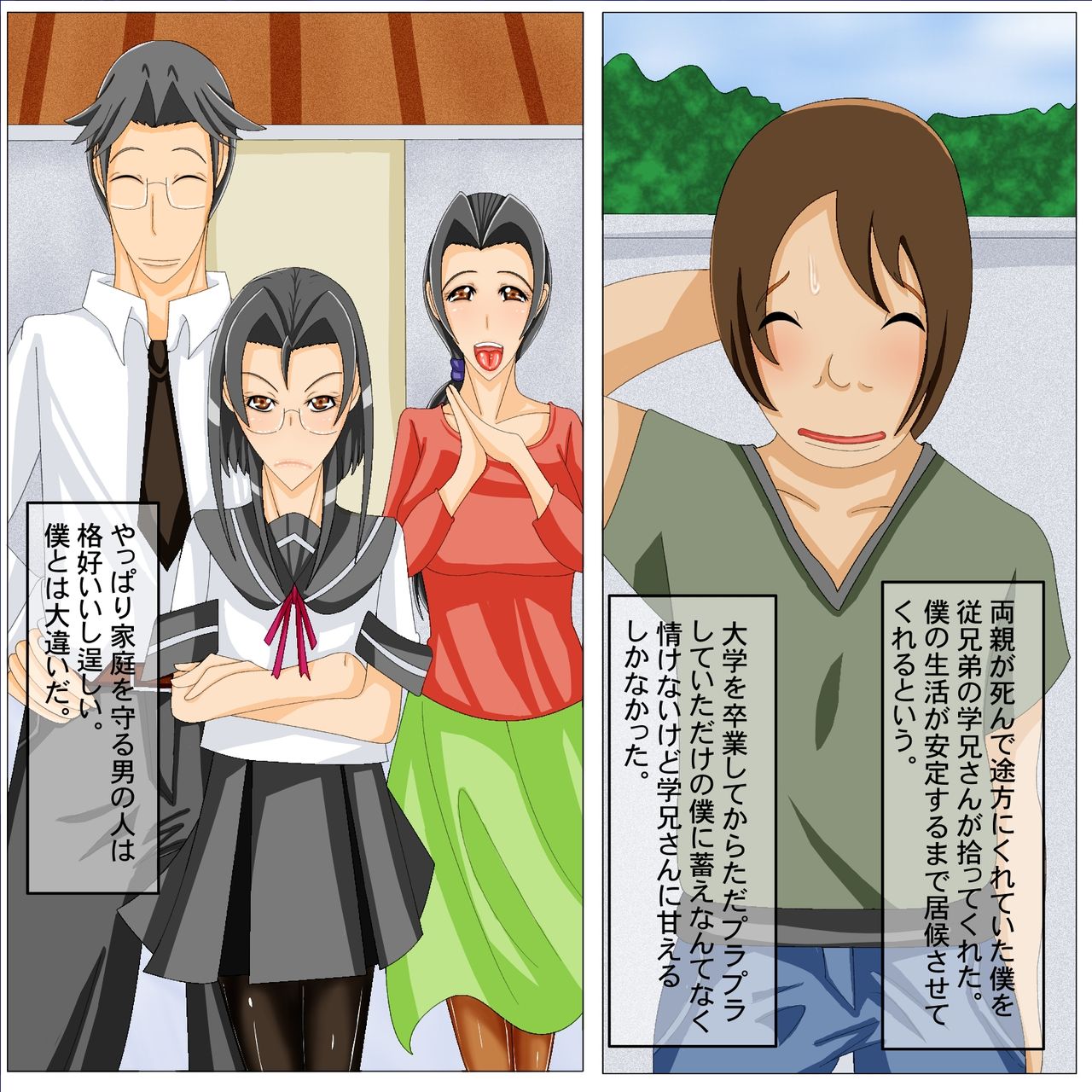 Katei to Shiroari page 3 full