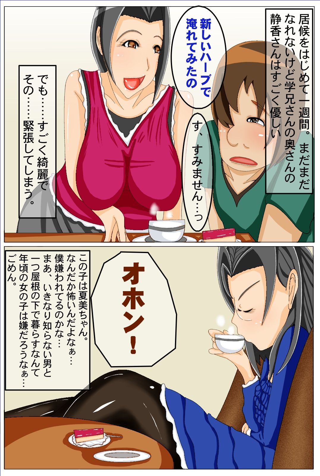 Katei to Shiroari page 4 full