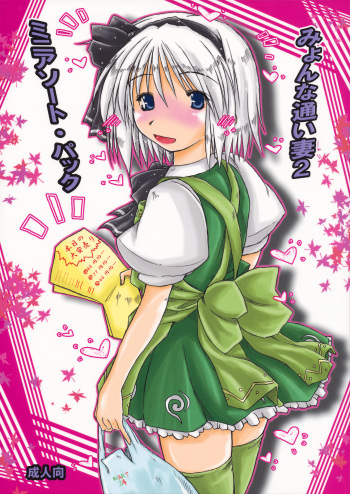 Myon na Kayoi Tsuma 2 Mini Assorted Pack cover