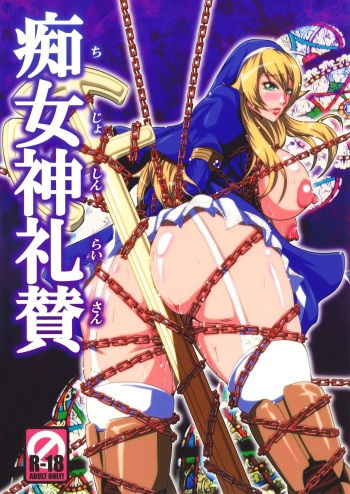 Chijoshin Raisan cover