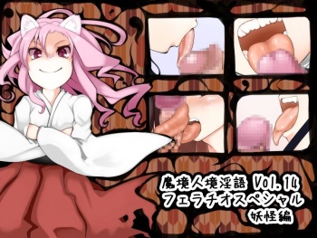 Makyou Jinkyou Ingo - Jingai Musume to Chijo no Sasayaki Vol. 14: Fellatio Special 2 - Youkai Hen cover