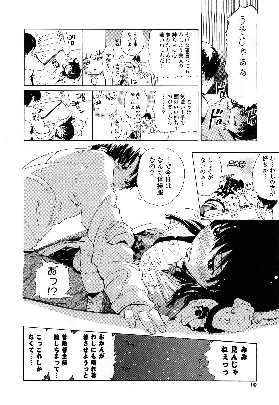 Nenkan Chunen Champ Gappeigou page 9 full