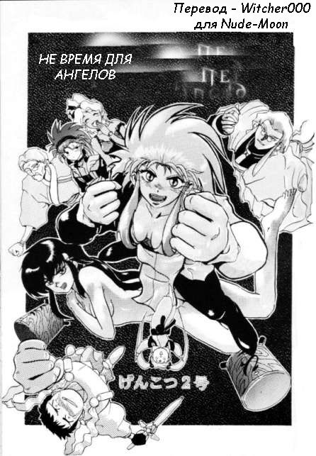 No Need For Angels page 1 full