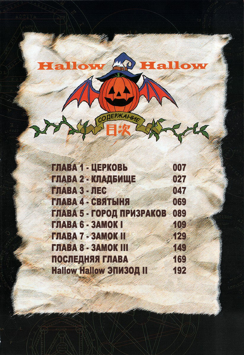 Hallow Hallow page 4 full