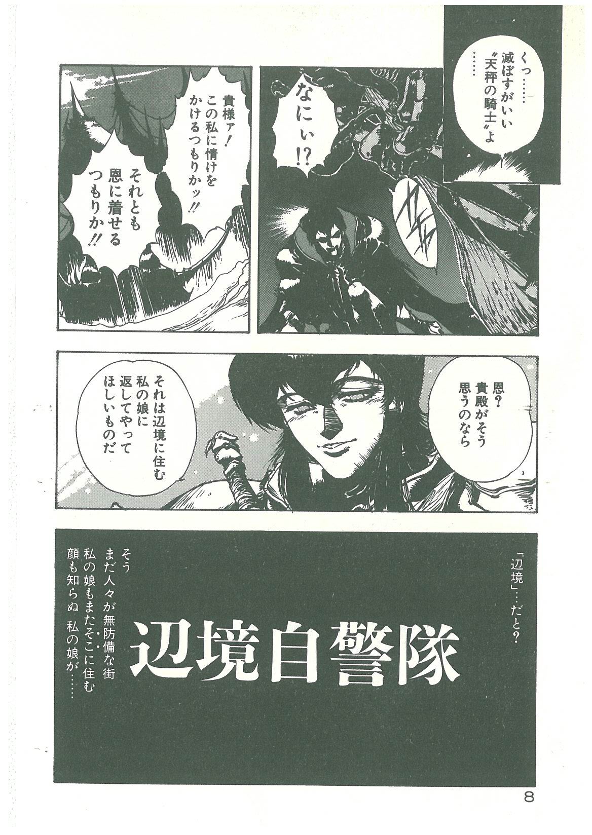 Henkyou Jikeitai page 6 full