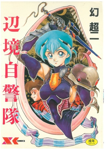 Henkyou Jikeitai cover