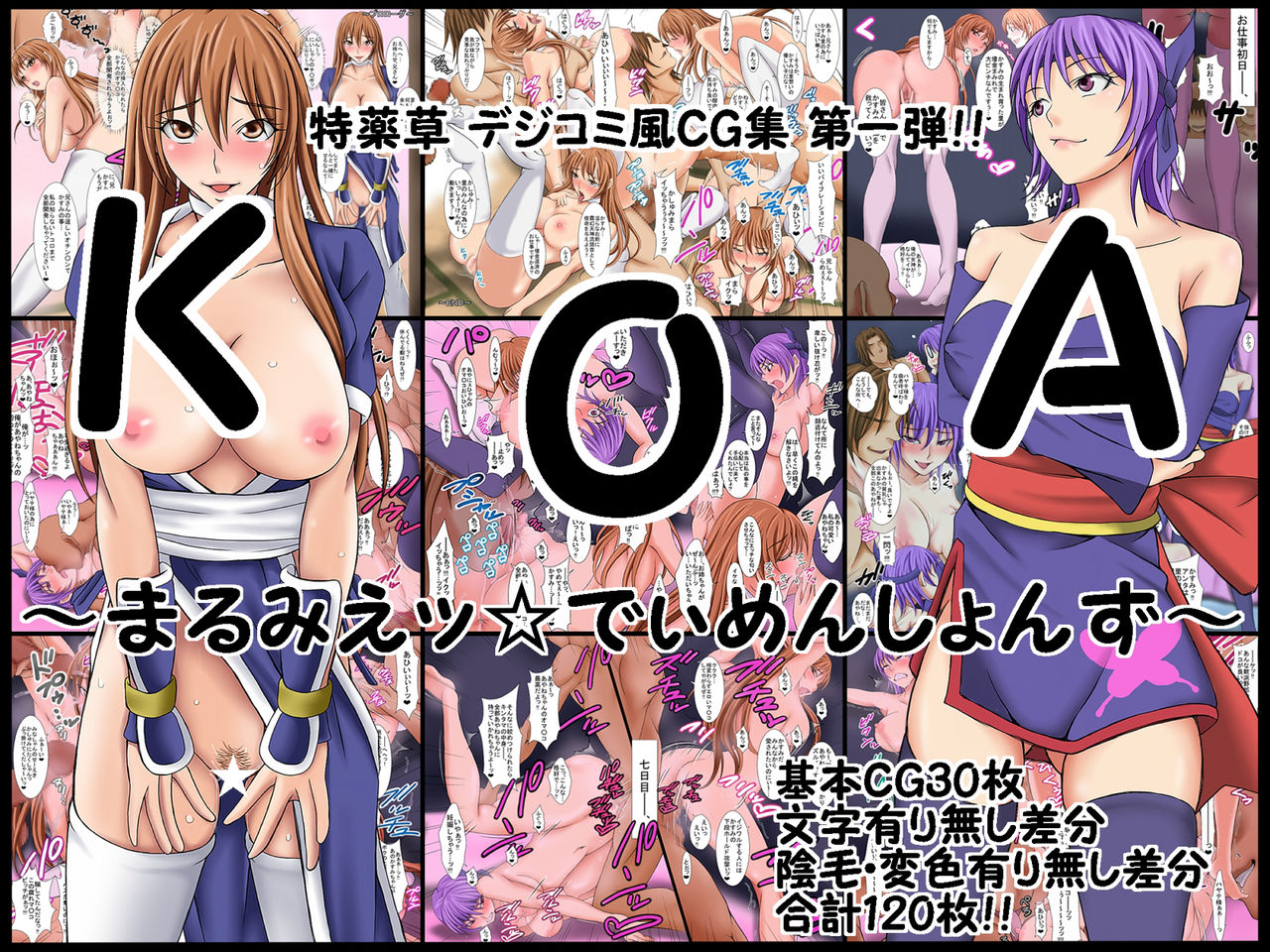 KoA ~Marumie ☆ Dimensions~ page 1 full