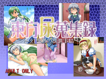 Touhou Nyou Shuushuu Roku ~Gensoukyou no Haisetsu Jijou~ cover