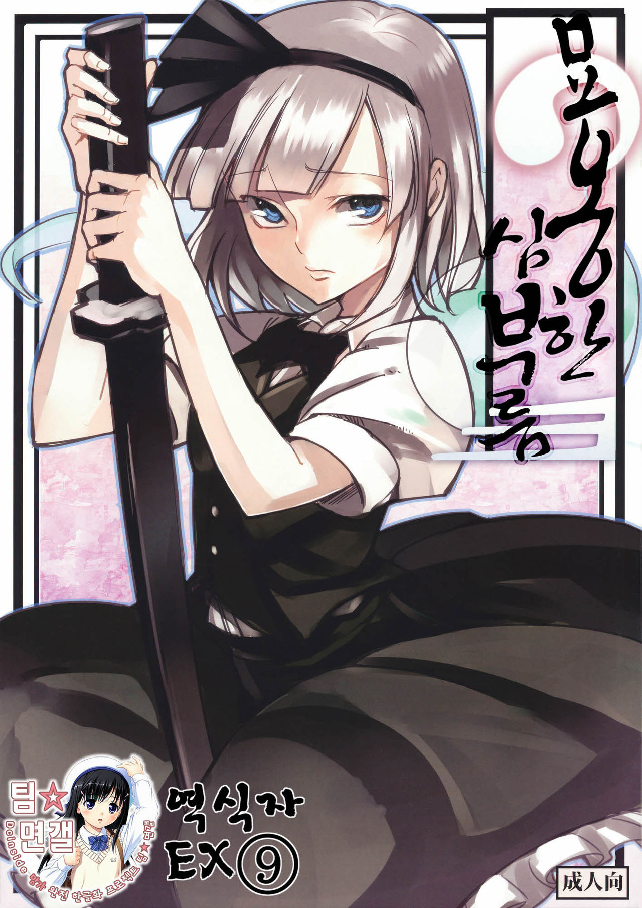 Myon na Otsukai page 1 full