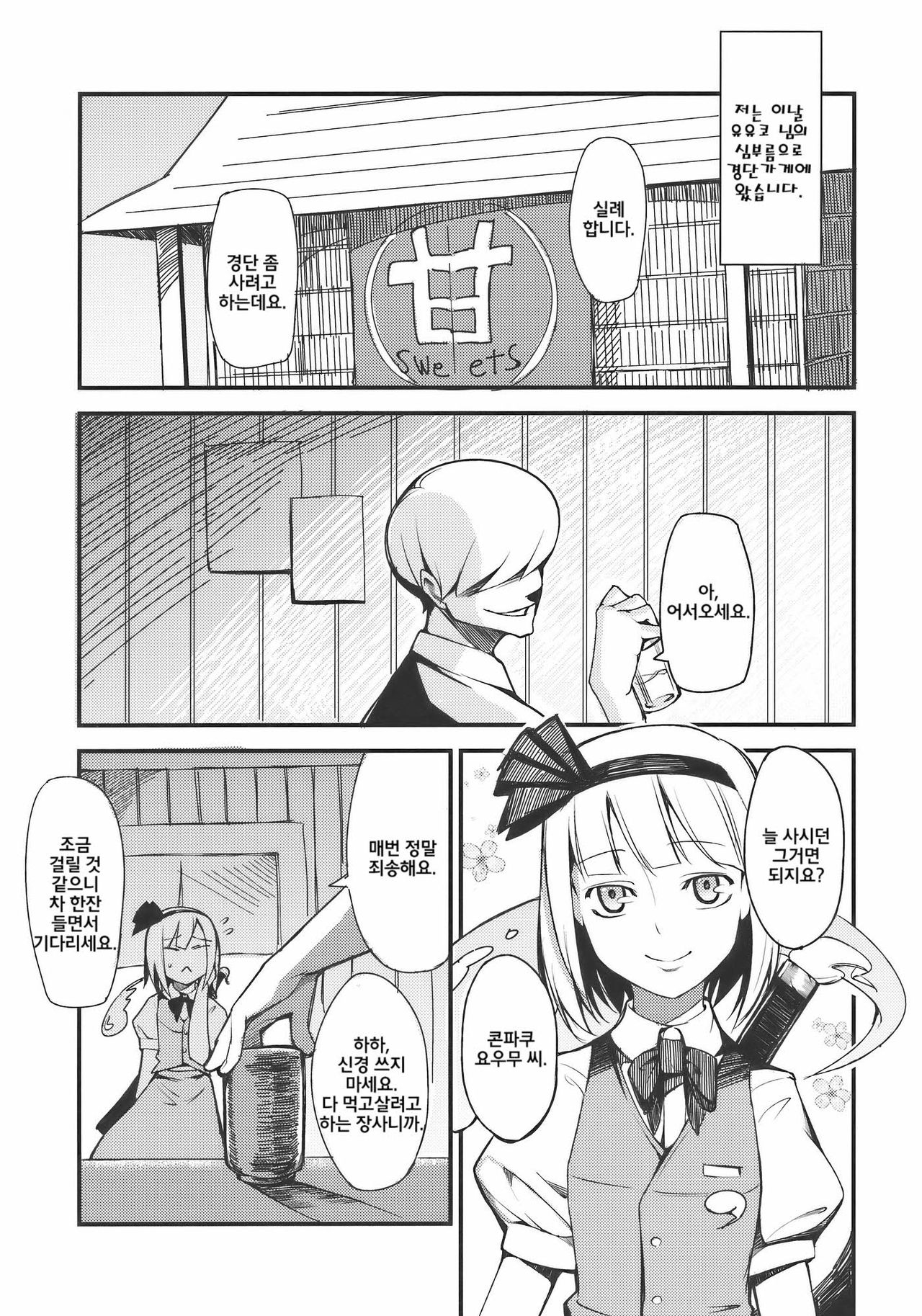 Myon na Otsukai page 2 full