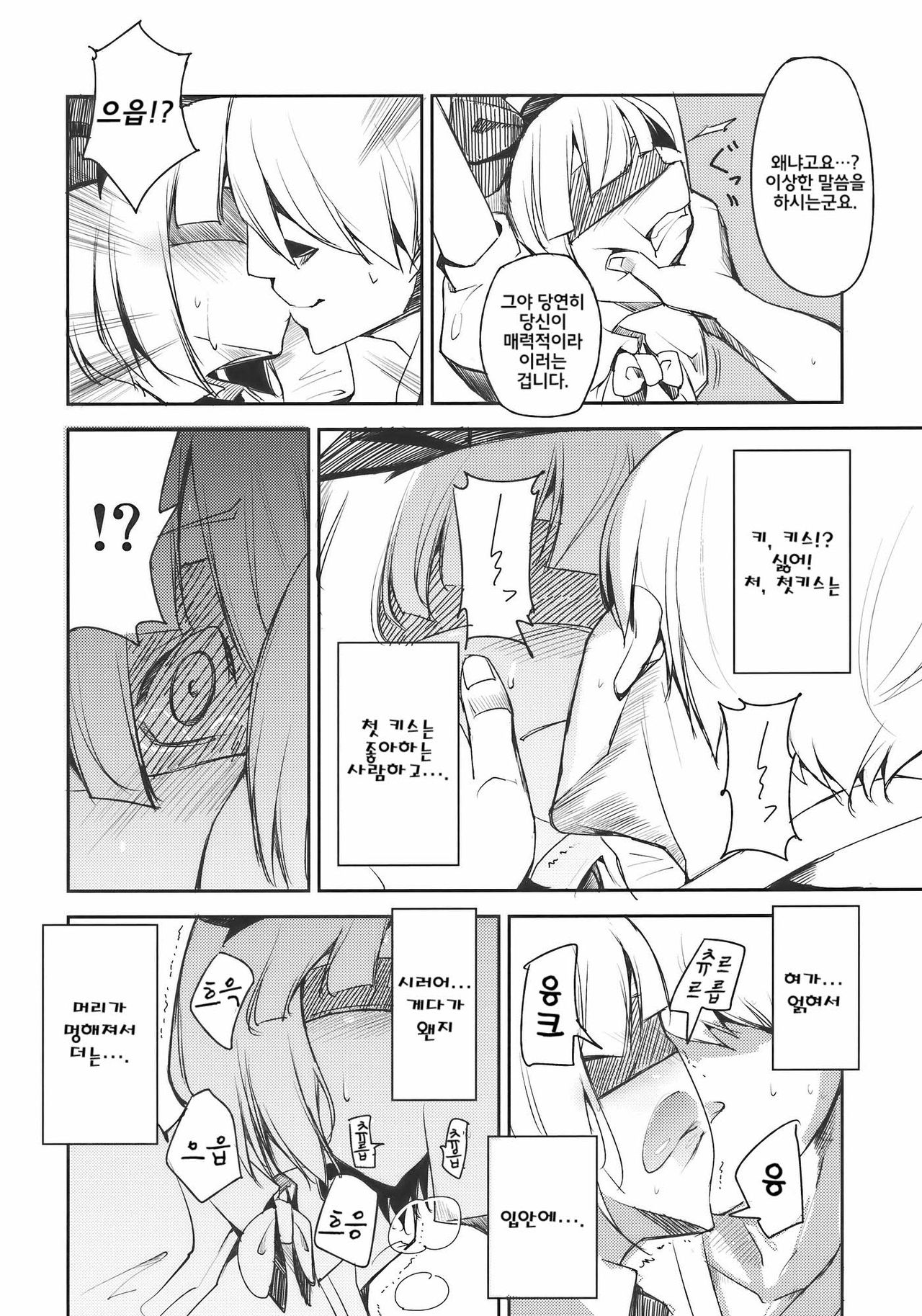 Myon na Otsukai page 5 full
