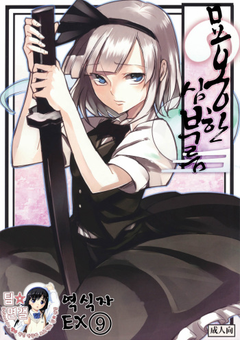 Myon na Otsukai cover