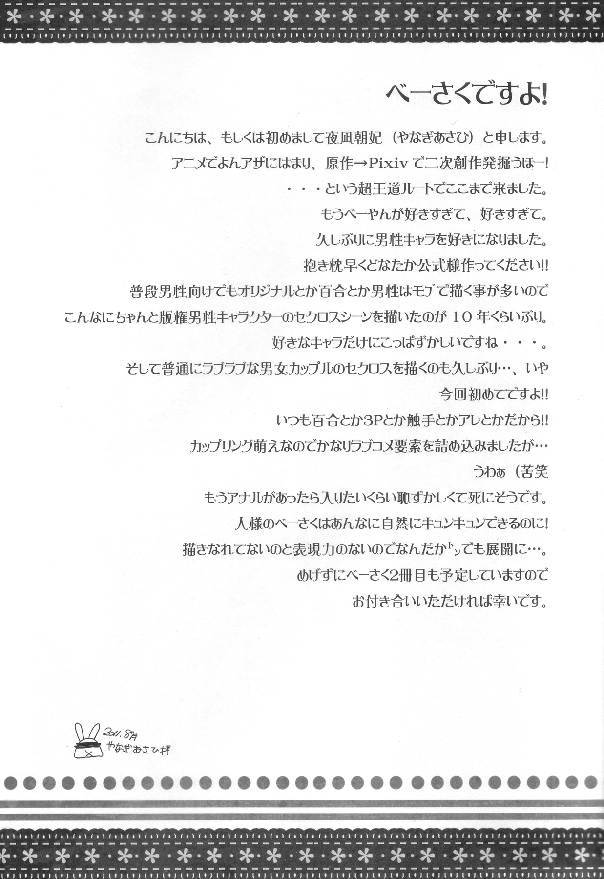 Ichigo no Senshi to Hae no Oujisama. page 3 full