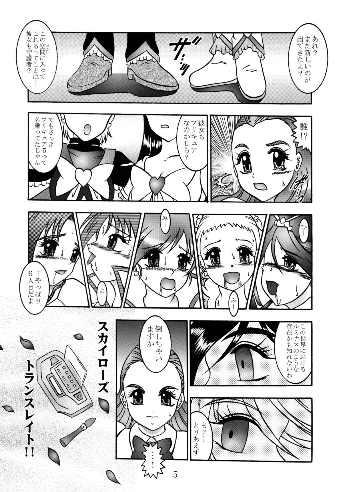 GREATEST ECLIPSE Frozen Rose page 5 full