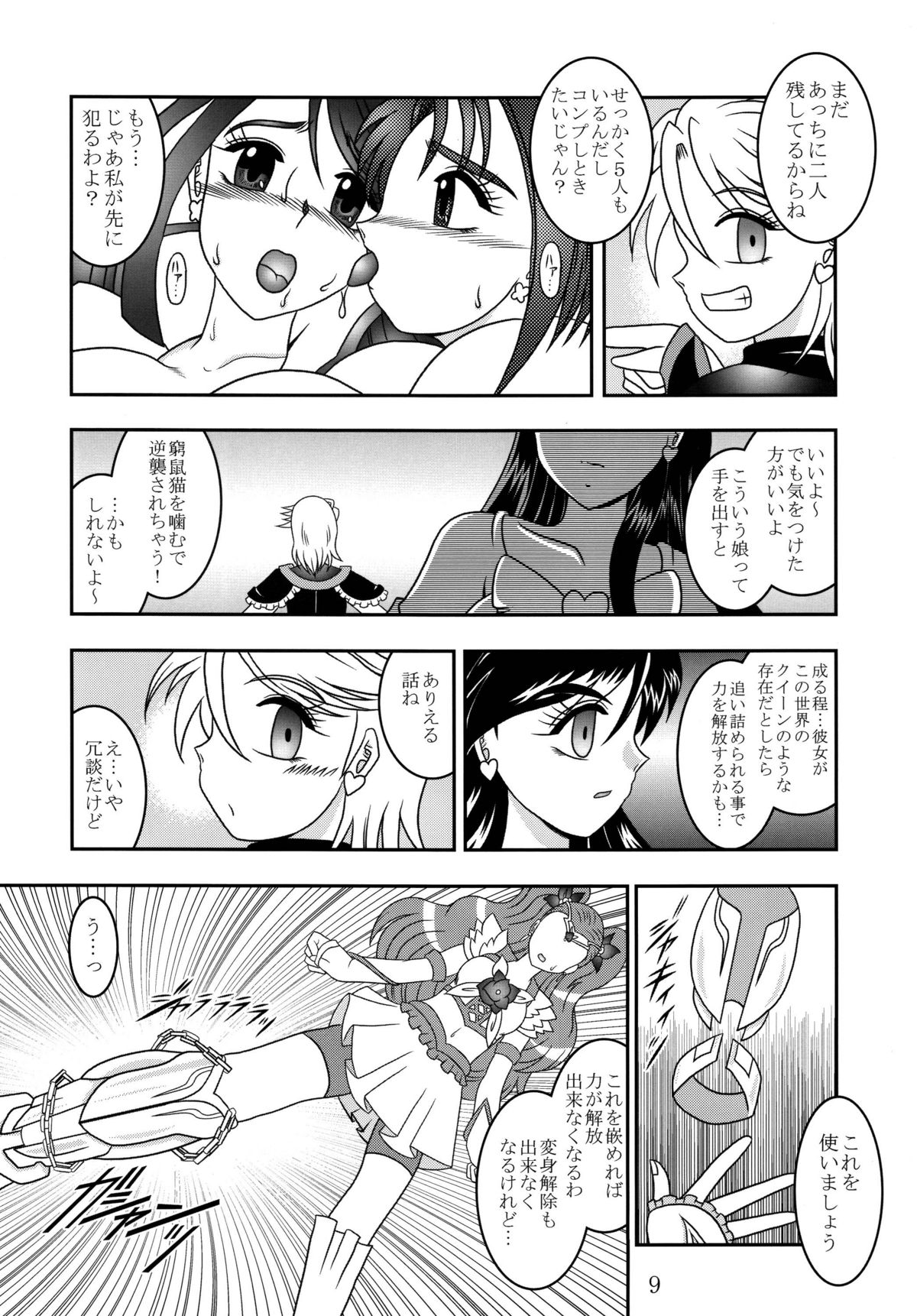 GREATEST ECLIPSE Frozen Rose page 9 full