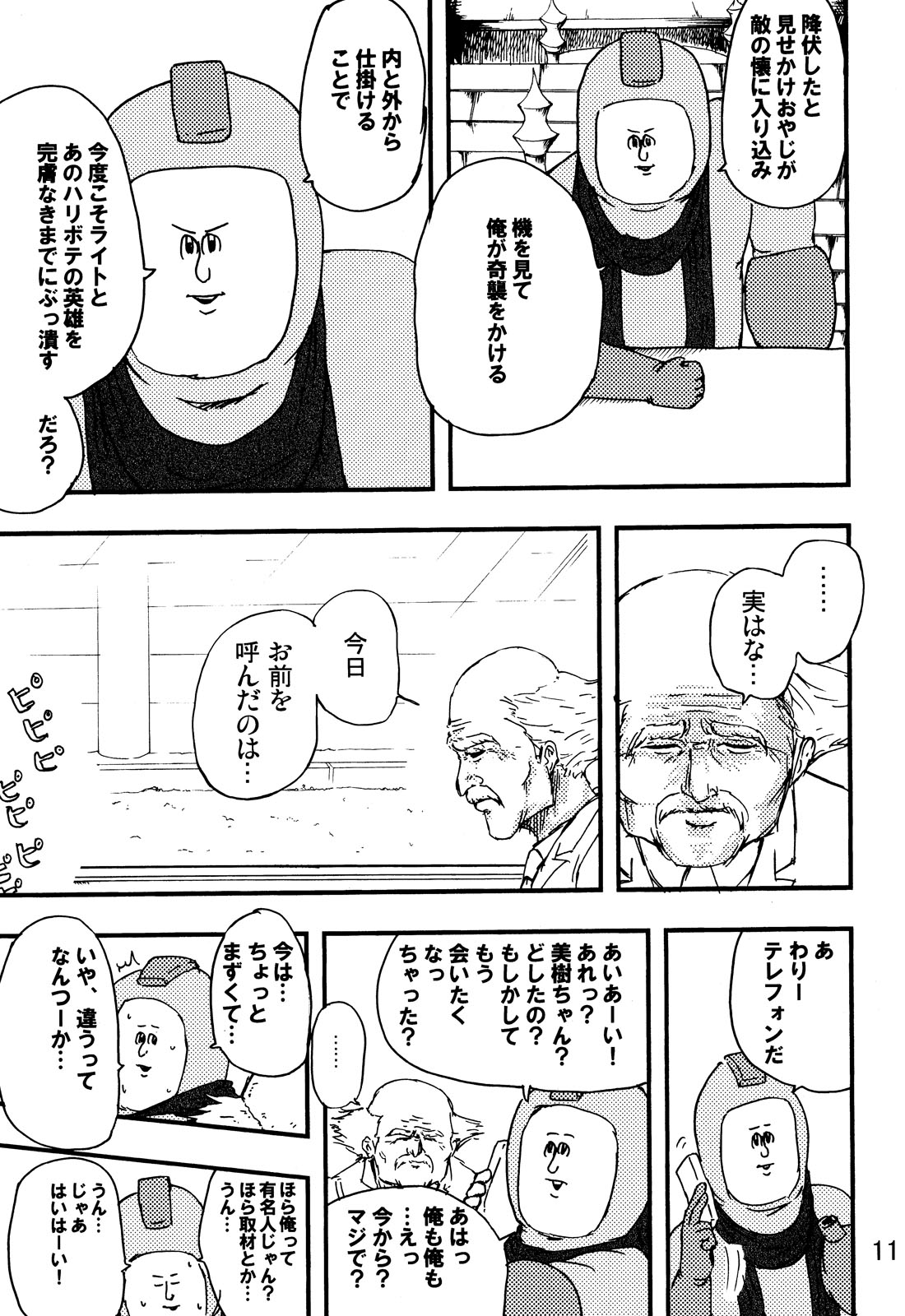 rockman no ero hon 2 page 10 full