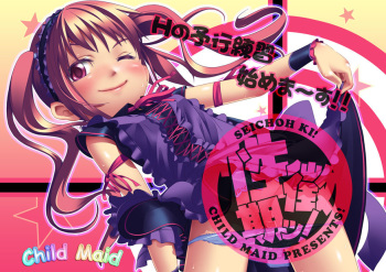 Seichou Ki! cover