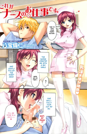 Kore ga Nurse no Oshigoto desu. | It's a Nurse's Job. cover