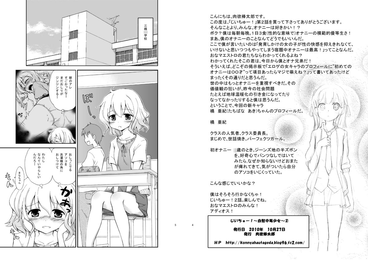 JiiChuu! Ni ~Jii Chuudoku Shoujo~ page 3 full