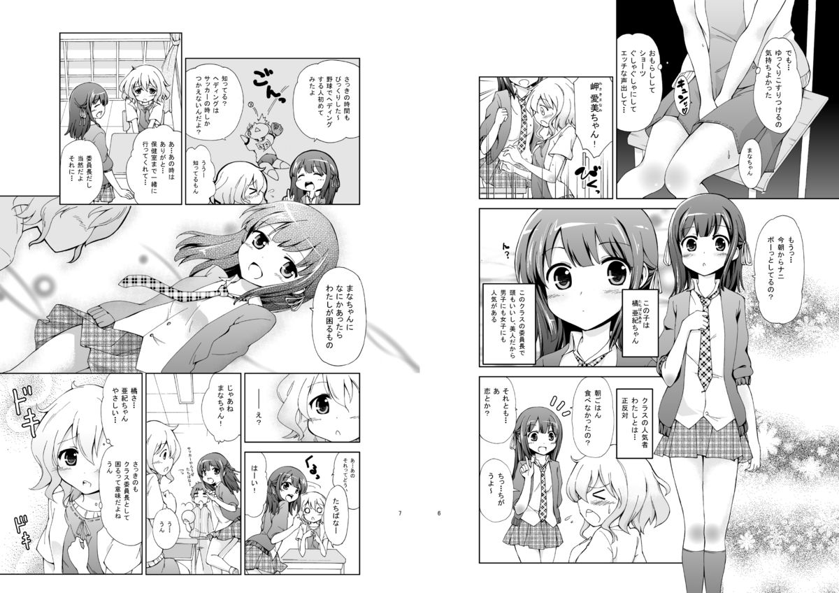 JiiChuu! Ni ~Jii Chuudoku Shoujo~ page 4 full