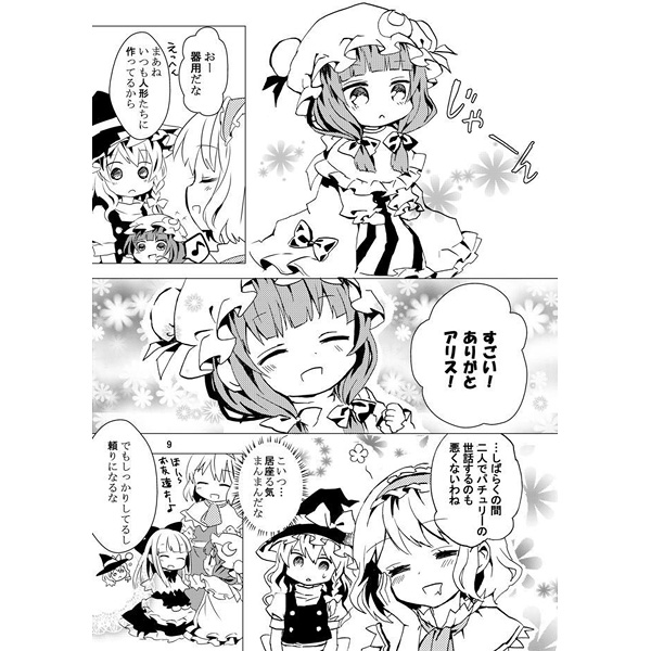 Image Collection of  Patchouli page 7 full