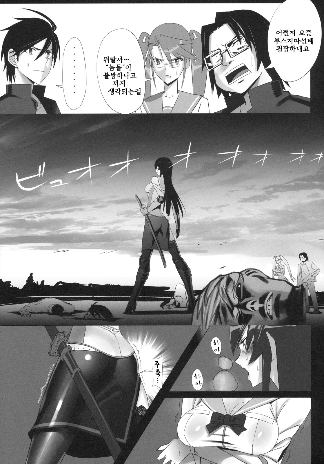 Busujima Trans | 부스지마 트랜스 page 4 full