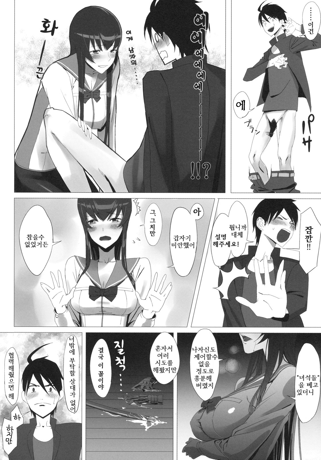 Busujima Trans | 부스지마 트랜스 page 7 full