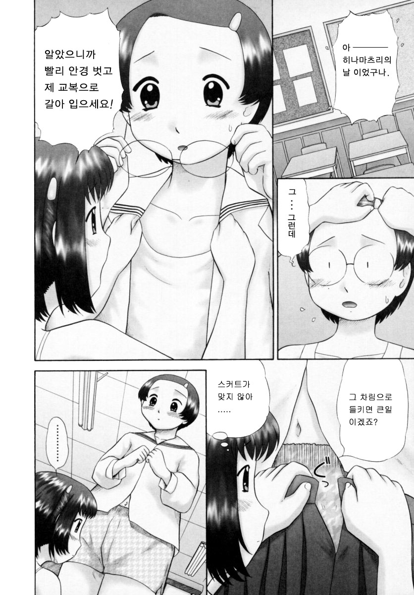Danshi Kinsei - Ohina Matsuri page 10 full