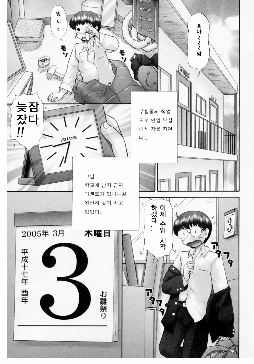 Danshi Kinsei - Ohina Matsuri page 5 full