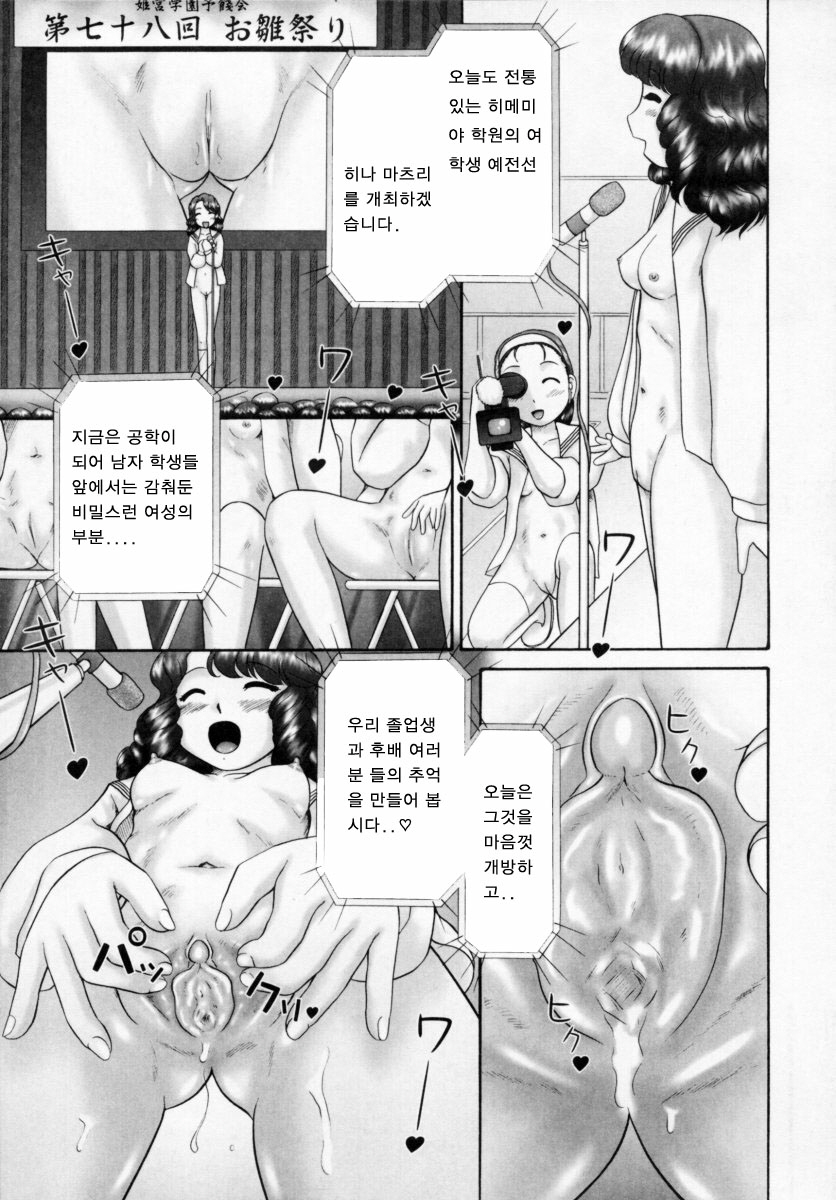 Danshi Kinsei - Ohina Matsuri page 7 full