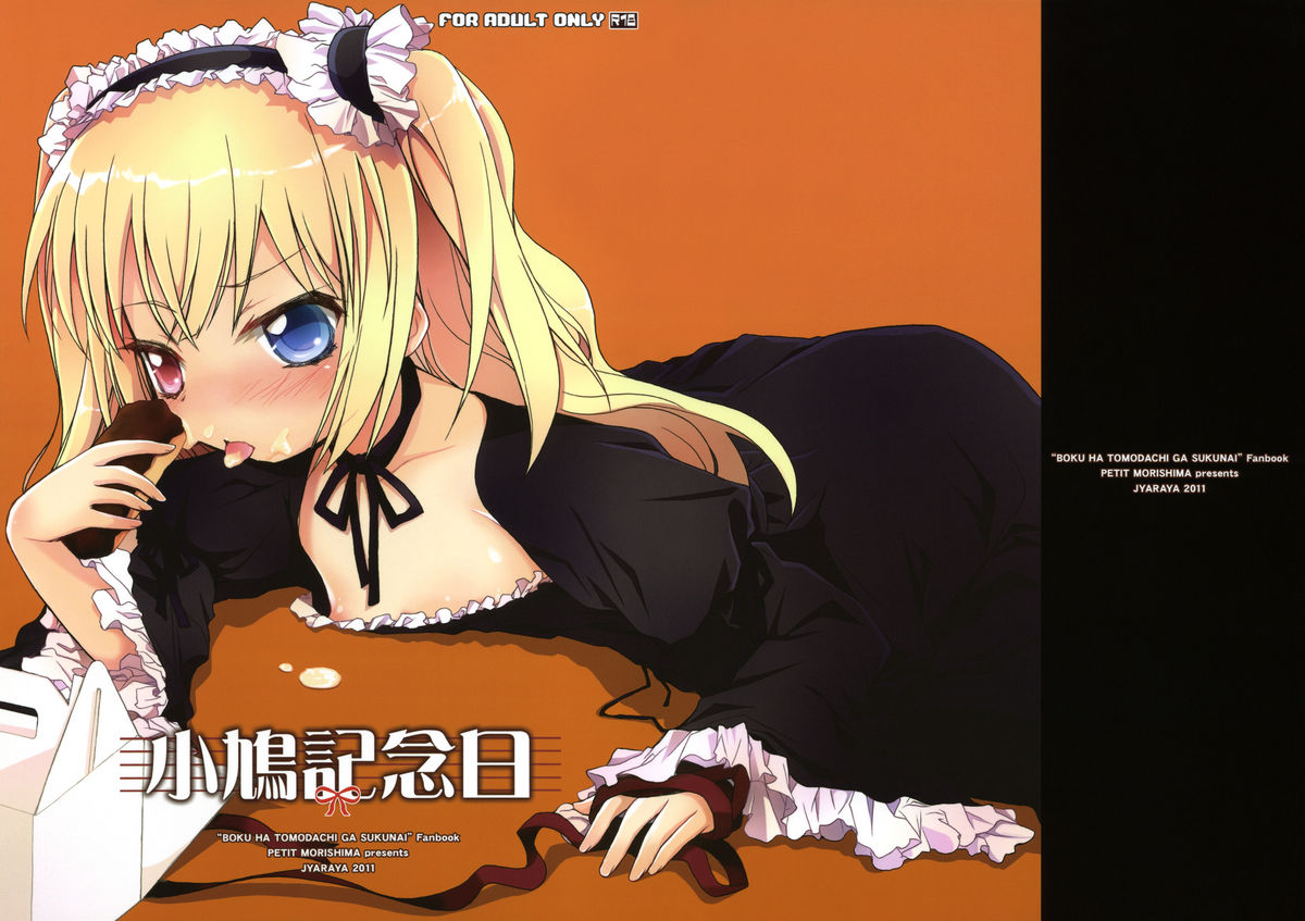 Kobato Kinenbi page 1 full