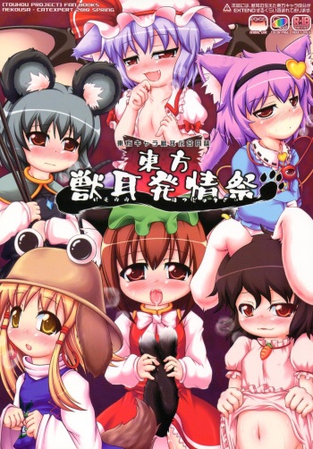Touhou Kemomimi Hatsujousai cover