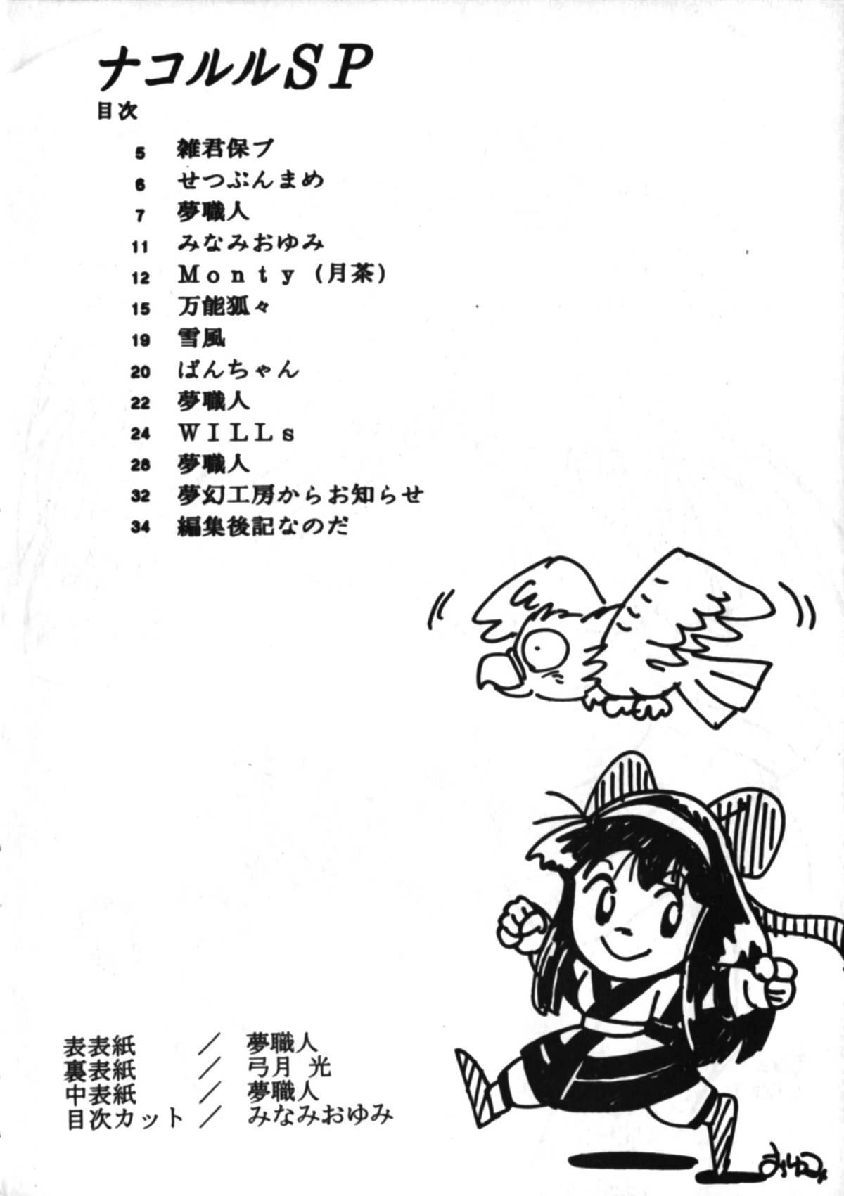 Nakoruru SP page 3 full