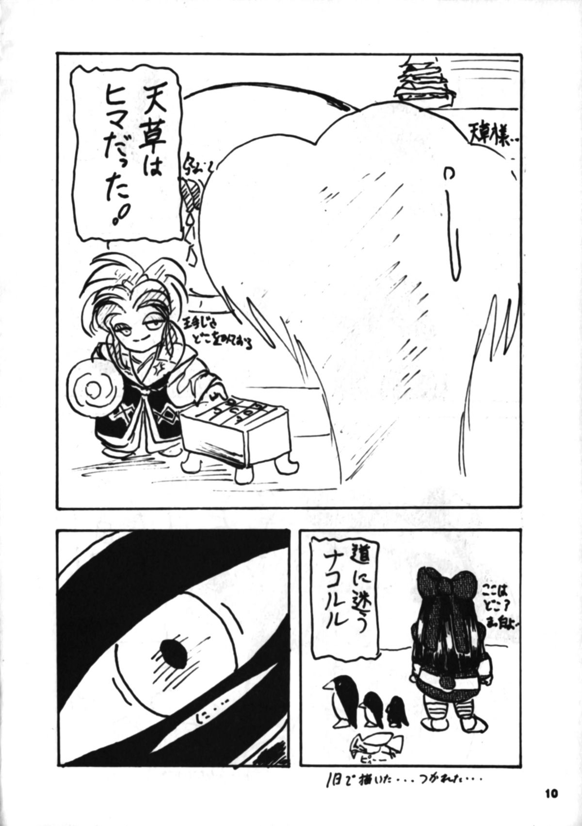 Nakoruru SP page 9 full