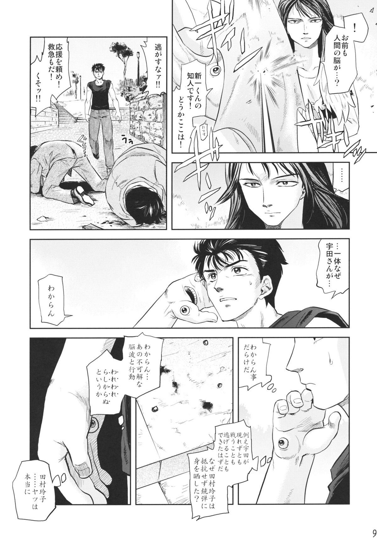 Tamurabon page 7 full