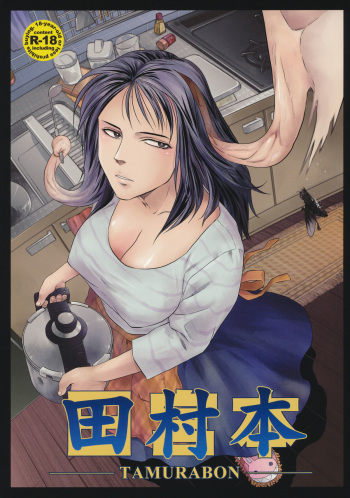 Tamurabon cover